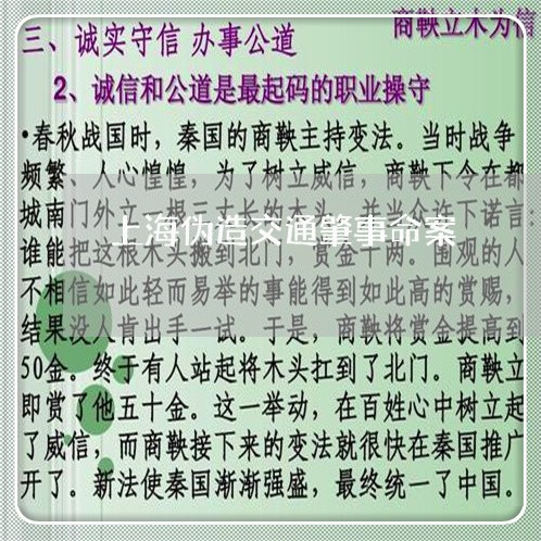 上海伪造交通肇事命案/2023021226826 上海伪造交通肇事命案/2023021226826