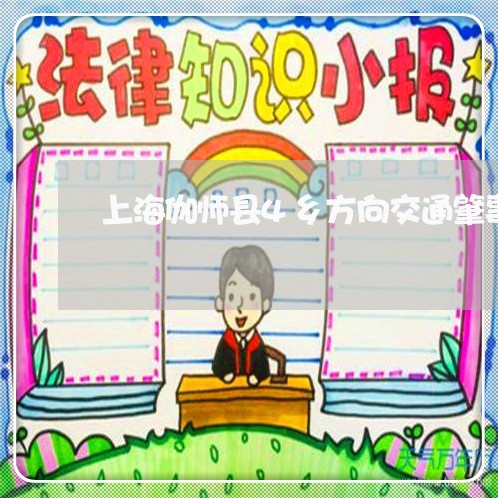 上海伽师县4乡方向交通肇事/2023033062694 上海伽师县4乡方向交通肇事/2023033062694