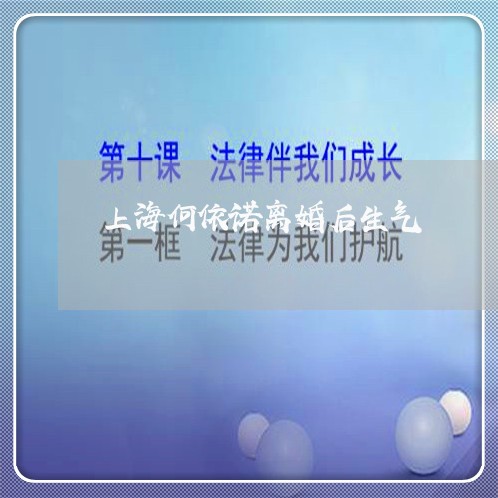 上海何依诺离婚后生气/2023021163695