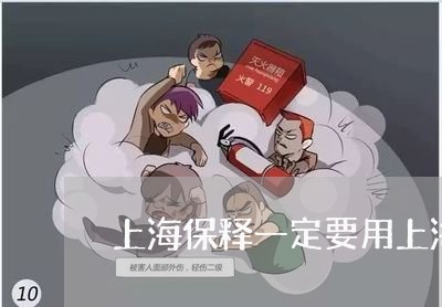 上海保释一定要用上海律师吗/2023033130270
