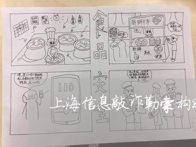 上海信息敲诈勒索构成什么罪/2023033073705 上海信息敲诈勒索构成什么罪/2023033073705