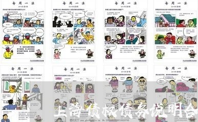 上海债权债务说明合同/2023021116837 上海债权债务说明合同/2023021116837