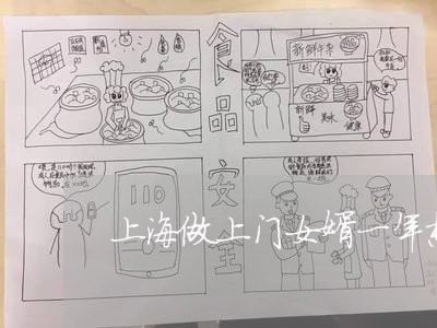 上海做上门女婿一年想离婚/2023031671592
