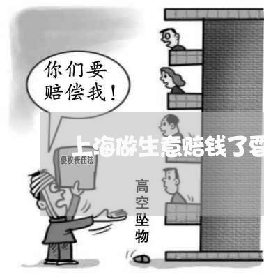 上海做生意赔钱了要和我离婚/2023032981604 上海做生意赔钱了要和我离婚/2023032981604