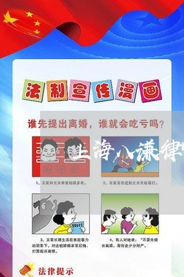 上海八谦律师擅长刑事案/2023022705162 上海八谦律师擅长刑事案/2023022705162