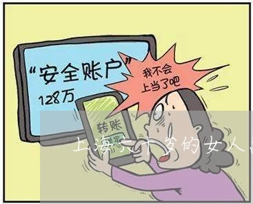 上海六十岁的女人离婚好不好/2023033017146