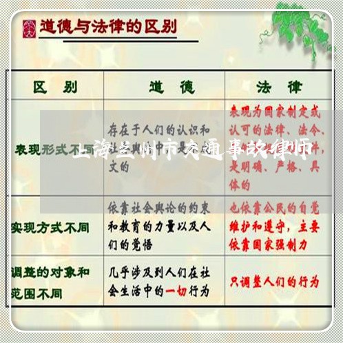 上海兰州市交通事故律师/2023022761381