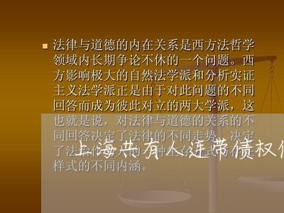 上海共有人连带债权债务/2023022772716