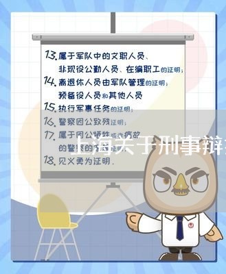 上海关于刑事辩护的问题咨询/2023032963603 上海关于刑事辩护的问题咨询/2023032963603