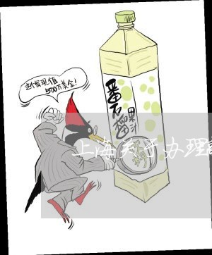 上海关于办理敲诈勒索罪/2023022797937