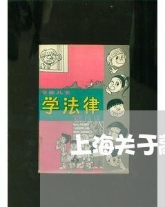 上海关于敲诈勒索罪的案件/2023031652792 上海关于敲诈勒索罪的案件/2023031652792