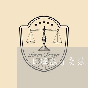 上海出了交通事故汽车到哪里修/2023060337159 上海出了交通事故汽车到哪里修/2023060337159