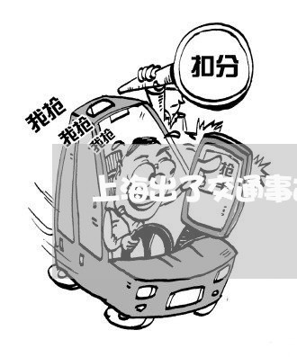 上海出了交通事故要交强险吗/2023032986926 上海出了交通事故要交强险吗/2023032986926