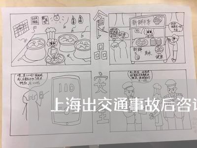 上海出交通事故后咨询电话/2023031650626