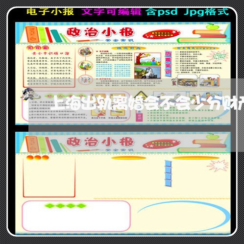 上海出轨离婚会不会少分财产/2023033082492 上海出轨离婚会不会少分财产/2023033082492