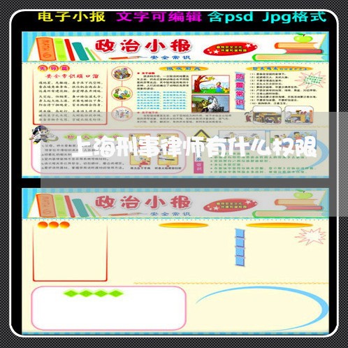 上海刑事律师有什么权限/2023022738360 上海刑事律师有什么权限/2023022738360