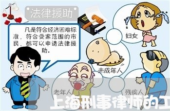 上海刑事律师的工作是什么/2023031607060