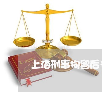 上海刑事拘留后多久找律师/2023032958492