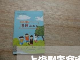 上海刑事案律师排行榜/2023021151572 上海刑事案律师排行榜/2023021151572