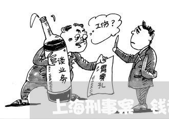 上海刑事案沒钱请律师/2023021171493 上海刑事案沒钱请律师/2023021171493