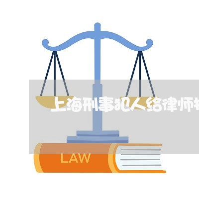 上海刑事犯人给律师投递纸条/2023033042572 上海刑事犯人给律师投递纸条/2023033042572