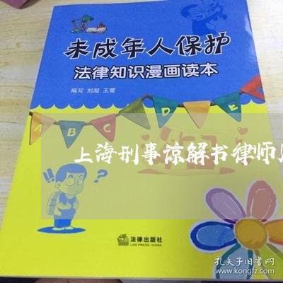 上海刑事谅解书律师见证笔录/2023033008371 上海刑事谅解书律师见证笔录/2023033008371