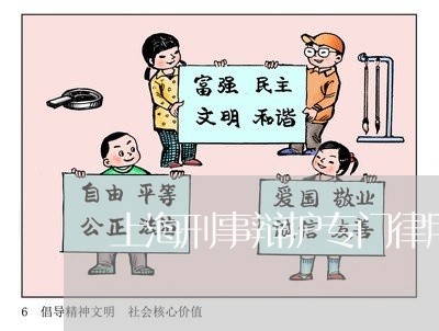 上海刑事辩护专门律所/2023021182704 上海刑事辩护专门律所/2023021182704