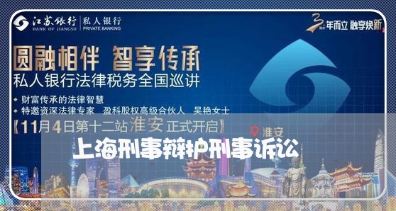上海刑事辩护刑事诉讼/2023021195149 上海刑事辩护刑事诉讼/2023021195149