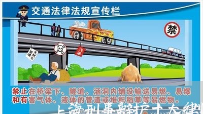上海刑事辩护十大律师排名/2023031726147 上海刑事辩护十大律师排名/2023031726147
