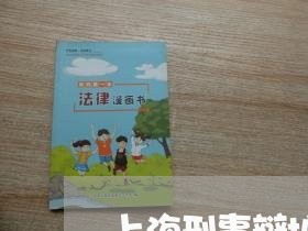 上海刑事辩护大律师网/2023021195149 上海刑事辩护大律师网/2023021195149