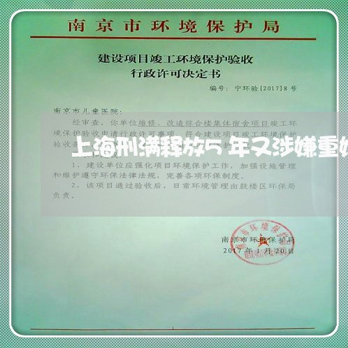 上海刑满释放5年又涉嫌重婚罪/2023060294939 上海刑满释放5年又涉嫌重婚罪/2023060294939