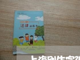 上海刚生完孩子不久闹离婚/2023031568481 上海刚生完孩子不久闹离婚/2023031568481