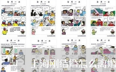 上海刚结婚怎么离婚不用退彩礼/2023060224947