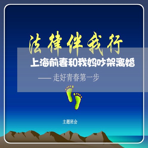上海前妻和我妈吵架离婚/2023022553604 上海前妻和我妈吵架离婚/2023022553604