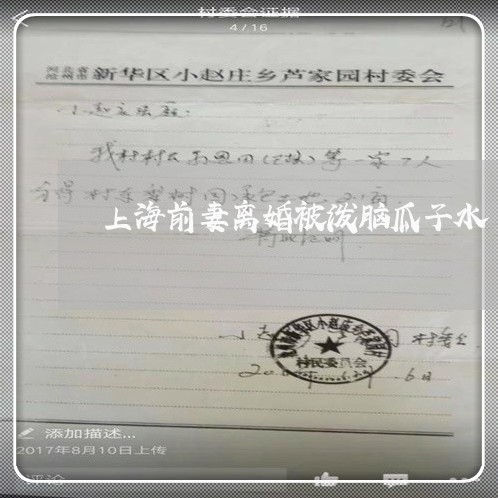 上海前妻离婚被泼脑瓜子水/2023031450474 上海前妻离婚被泼脑瓜子水/2023031450474