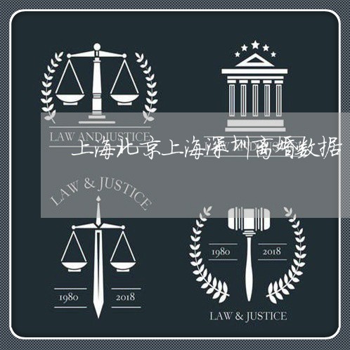 上海北京上海深圳离婚数据/2023031540270 上海北京上海深圳离婚数据/2023031540270