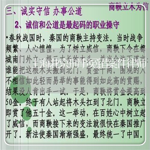 上海北京刑事冤错案件律师/2023031572824