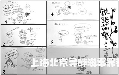 上海北京寻衅滋事罪量刑基准/2023032950593 上海北京寻衅滋事罪量刑基准/2023032950593