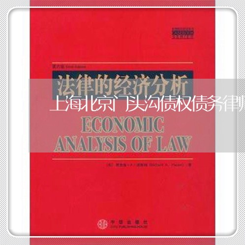 上海北京门头沟债权债务律师/2023032984937
