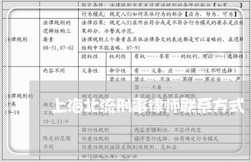上海北流刑事律师联系方式/2023031563793 上海北流刑事律师联系方式/2023031563793