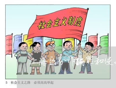 上海区分诈骗罪和侵占罪/2023022692814 上海区分诈骗罪和侵占罪/2023022692814
