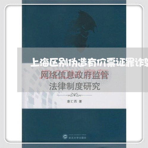 上海区别伪造有价票证罪诈骗罪/2023060231605 上海区别伪造有价票证罪诈骗罪/2023060231605