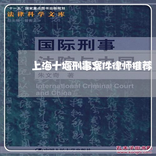 上海十堰刑事案件律师推荐/2023031472693