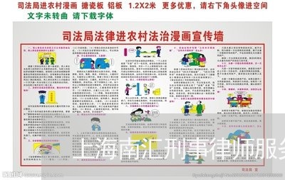 上海南汇刑事律师服务热线/2023031576027 上海南汇刑事律师服务热线/2023031576027