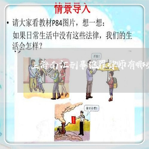 上海南汇刑事犯罪律师有哪些/2023032951606 上海南汇刑事犯罪律师有哪些/2023032951606