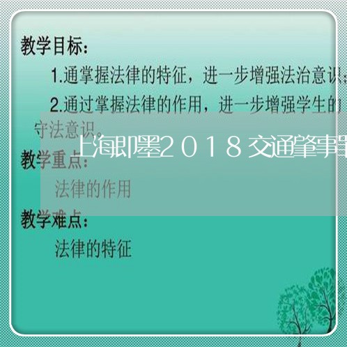 上海即墨2018交通肇事罪/2023032848270 上海即墨2018交通肇事罪/2023032848270