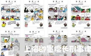 上海即墨擅长刑事律师事务所/2023032894835