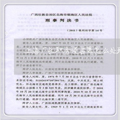 上海厂长职务侵占罪怎么处理/2023032849392