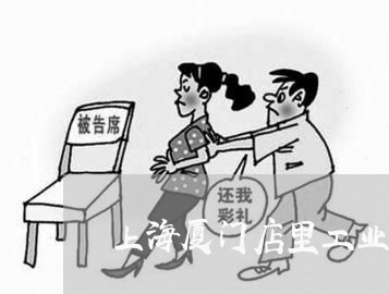 上海厦门店里工业区交通事故/2023032892803