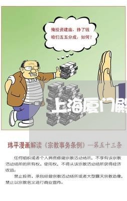 上海厦门殿前最近交通事故/2023031550695